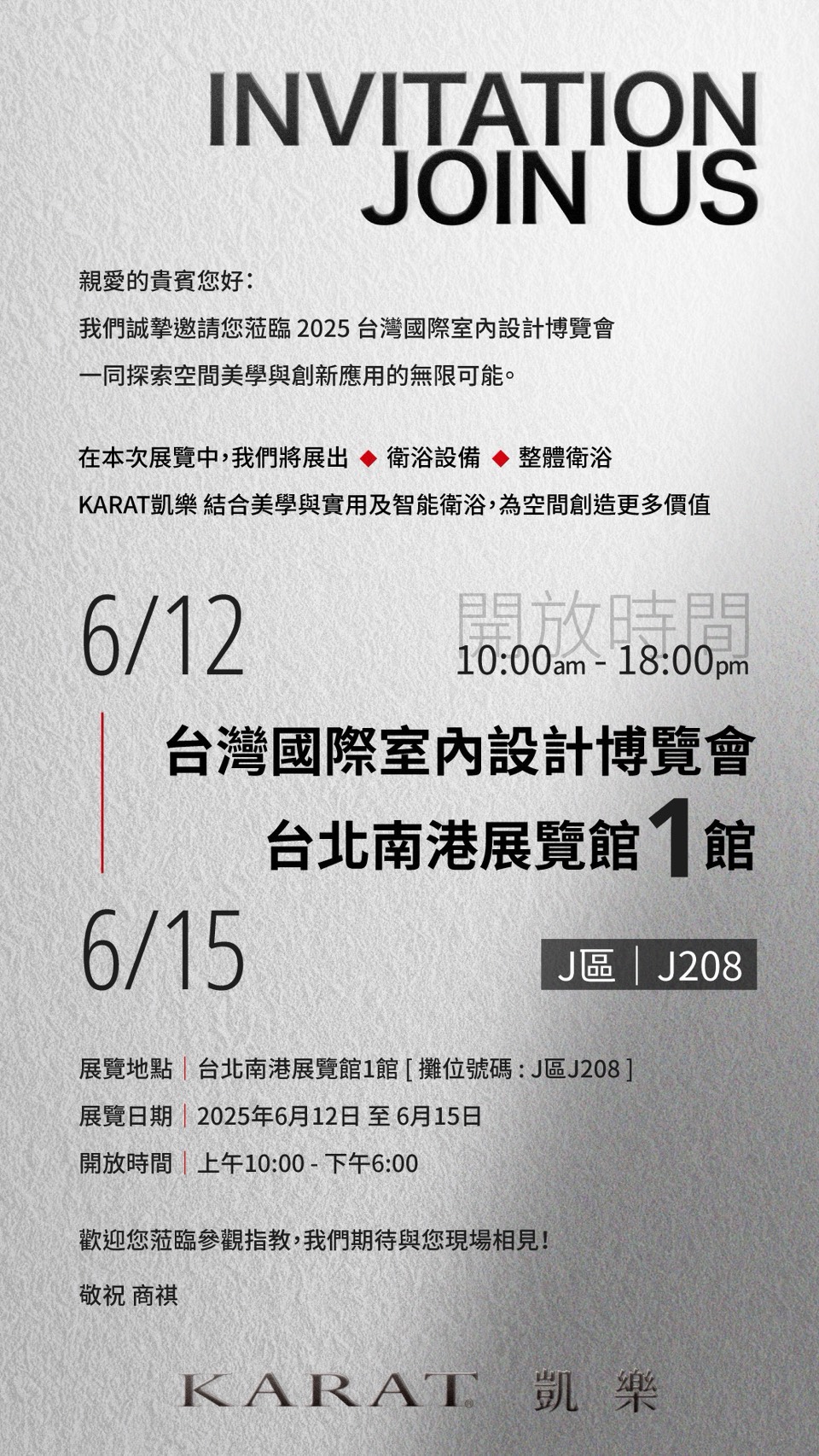 KARAT凱樂衛浴參展「2025 台灣國際室內設計博覽會」｜重新定義衛浴空間的設計可能